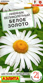 Нивяник великолепный Белое Золото 0,1г