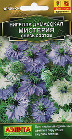 Нигелла Мистерия, смесь сортов 0,3г