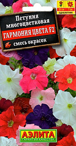 Петуния Гармония цвета F2 многоцветковая, смесь окрасок 0,1г