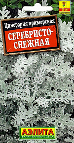 Цинерария Серебристо-снежная 0,05г