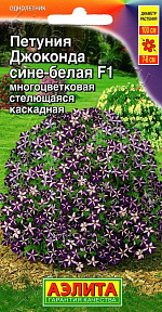 Петуния Джоконда F1 сине-белая 7шт