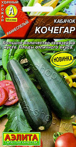 Кабачок цуккини Кочегар 1г
