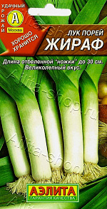 Лук порей Жираф 0,5г