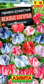 Душистый горошек Нежные коготки,смесь окрасок 0,5г