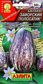 Баклажан Заморский полосатик 0,1г