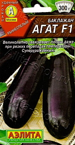 Баклажан Агат F1 0,1г