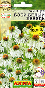 Эхинацея бэби Белый лебедь 0,1г