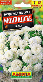 Астра Монпансье белая 0,2г