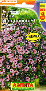 Петуния мини Пендолино F1 виолет айс ампельная 5шт