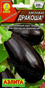 Баклажан Дракоша 0,1г
