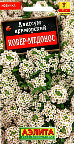 Алиссум Ковер-медонос 0,05г