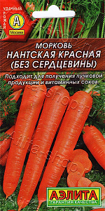 Морковь Нантская красная (без сердцевины) 2г