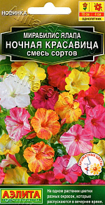 Мирабилис Ночная красавица, смесь сортов 1г