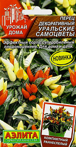 Перец декоративный Уральские самоцветы 15шт