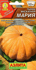 Тыква мускатная Мария 1г