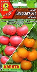 Томат Сладкая парочка, смесь 0,2г