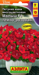 Петуния мини Малыш F1 темно-розовая многоцветковая 7шт