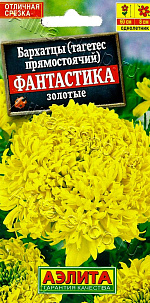 Бархатцы Фантастика золотые 0,1г
