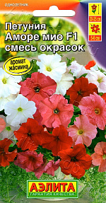 Петуния Аморе Мио F1, смесь сортов 5шт