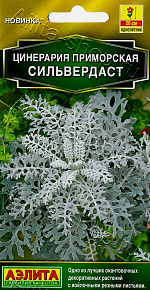 Цинерария Сильвердаст 0,05г