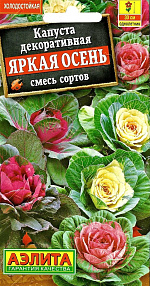 Капуста декоративная Яркая осень, смесь окрасок 0,1г