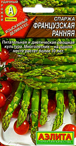 Спаржа Французская ранняя 20шт