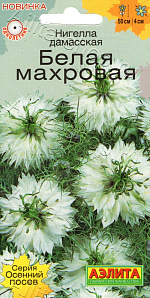 Нигелла Белая махровая 0,3г