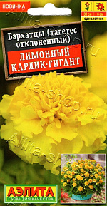 Бархатцы Лимонный карлик-гигант отклоненные 0,3г