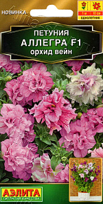 Петуния Аллегра F1 орхид вейн полумахровая 5шт