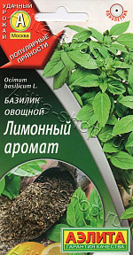 Базилик овощной Лимонный аромат 0,2г