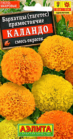 Бархатцы Каландо, смесь сортов 0,1г
