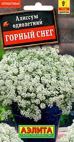 Алиссум Горный снег 0,1г