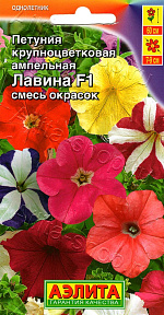 Петуния Лавина F1 крупноцветковая ампельная, смесь сортов 7шт