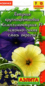 Петуния Комплиментуния F1 лимонно-синяя смесь сортов крупноцветковая 7шт