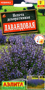 Непета декоративная Лавандовая 0,1г