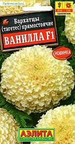 Бархатцы Ванилла F1 прямостоячие 7шт