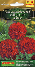 Гайлардия Санданс красная 0,05г