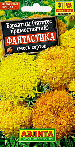 Бархатцы Фантастика прямостоячие, смесь сортов 0,1г