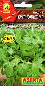 Индау (руккола) Крупнолистная 0,3г