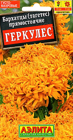 Бархатцы Геркулес прямостоячие 0,1г