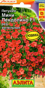Петуния мини Пендолино F1 ред ампельная 5шт
