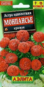 Астра Монпансье красная 0,2г