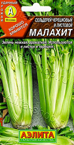 Сельдерей черешковый Малахит 0,5г
