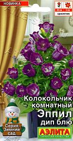Колокольчик комнатный Эппил дип блю 3шт