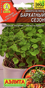 Микрозелень Бархатный сезон 2г