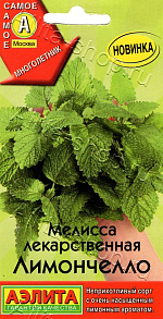 Мелисса лекарственная Лимончелло 5шт