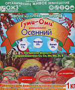 Гуми–Оми Осенний (порошок) 1кг