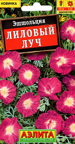 Эшшольция Лиловый луч 20шт
