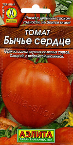 Томат Бычье сердце 20шт