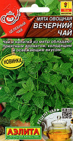 Мята овощная Вечерний чай 0,04г